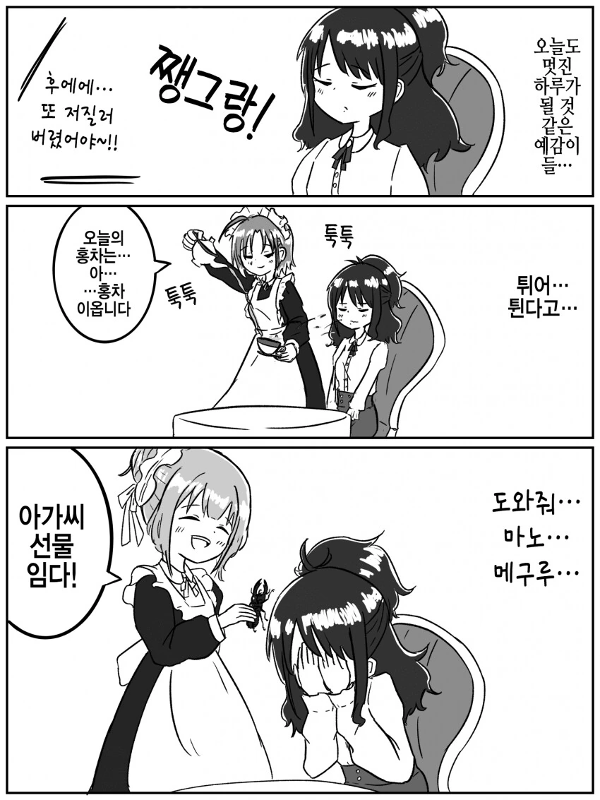 @) 부잣집 아가씨 히오리.manga
