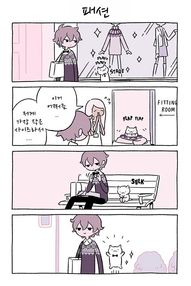 번역) 귀여운 고양이.manwha - 이미지 10