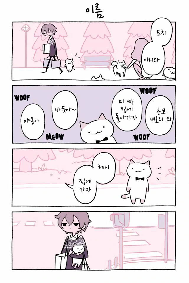 번역) 귀여운 고양이.manwha - 이미지 12