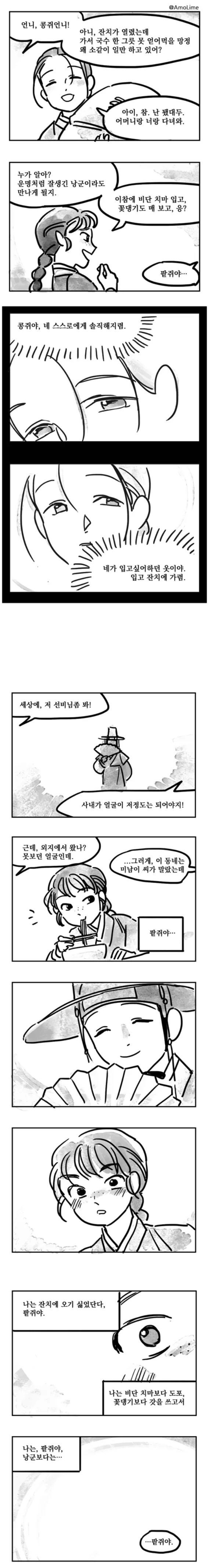 취향 확실한 팥쥐 만화.manhwa