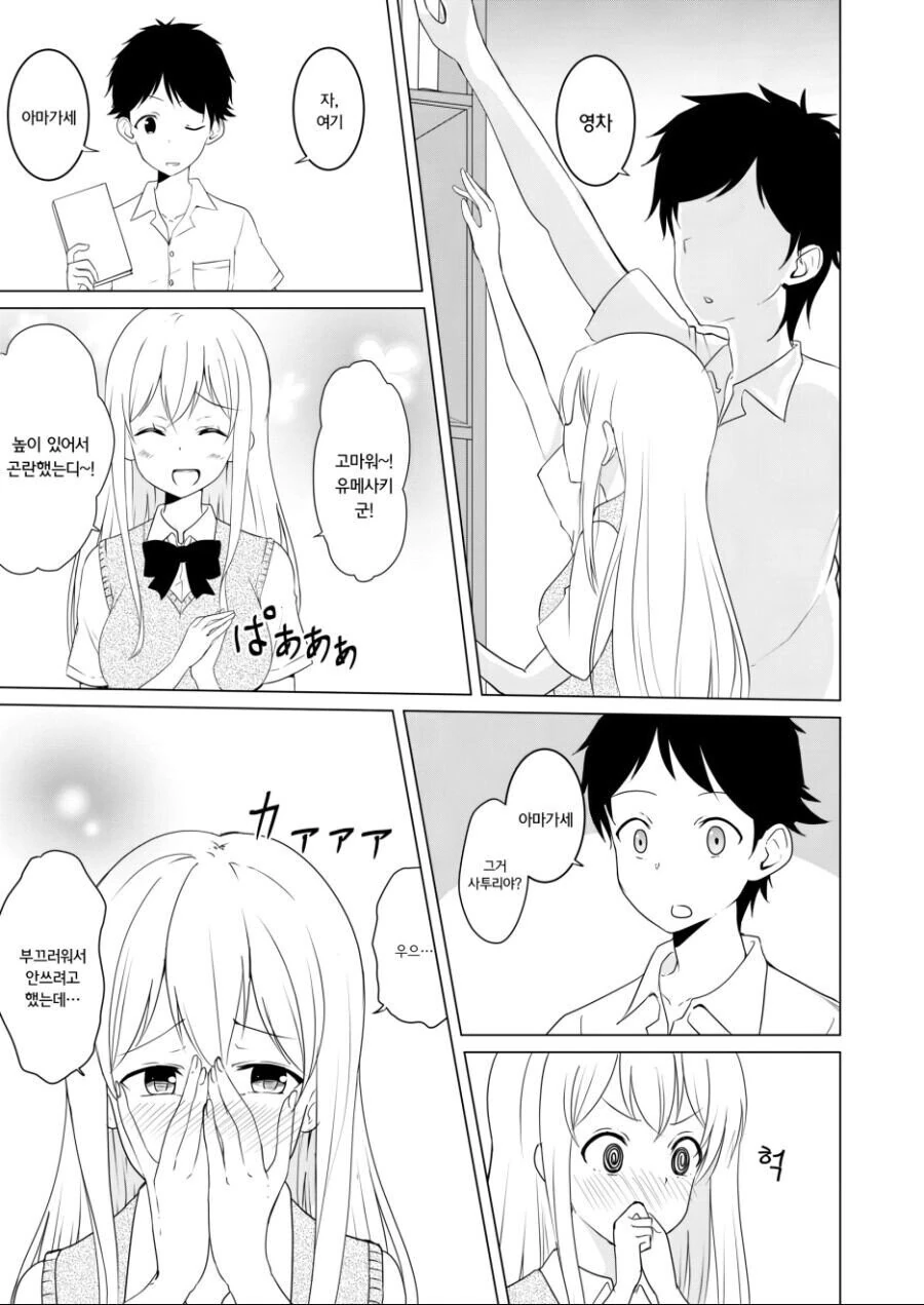 완벽한 그녀의 숨겨진 약점.manhwa - 이미지 3