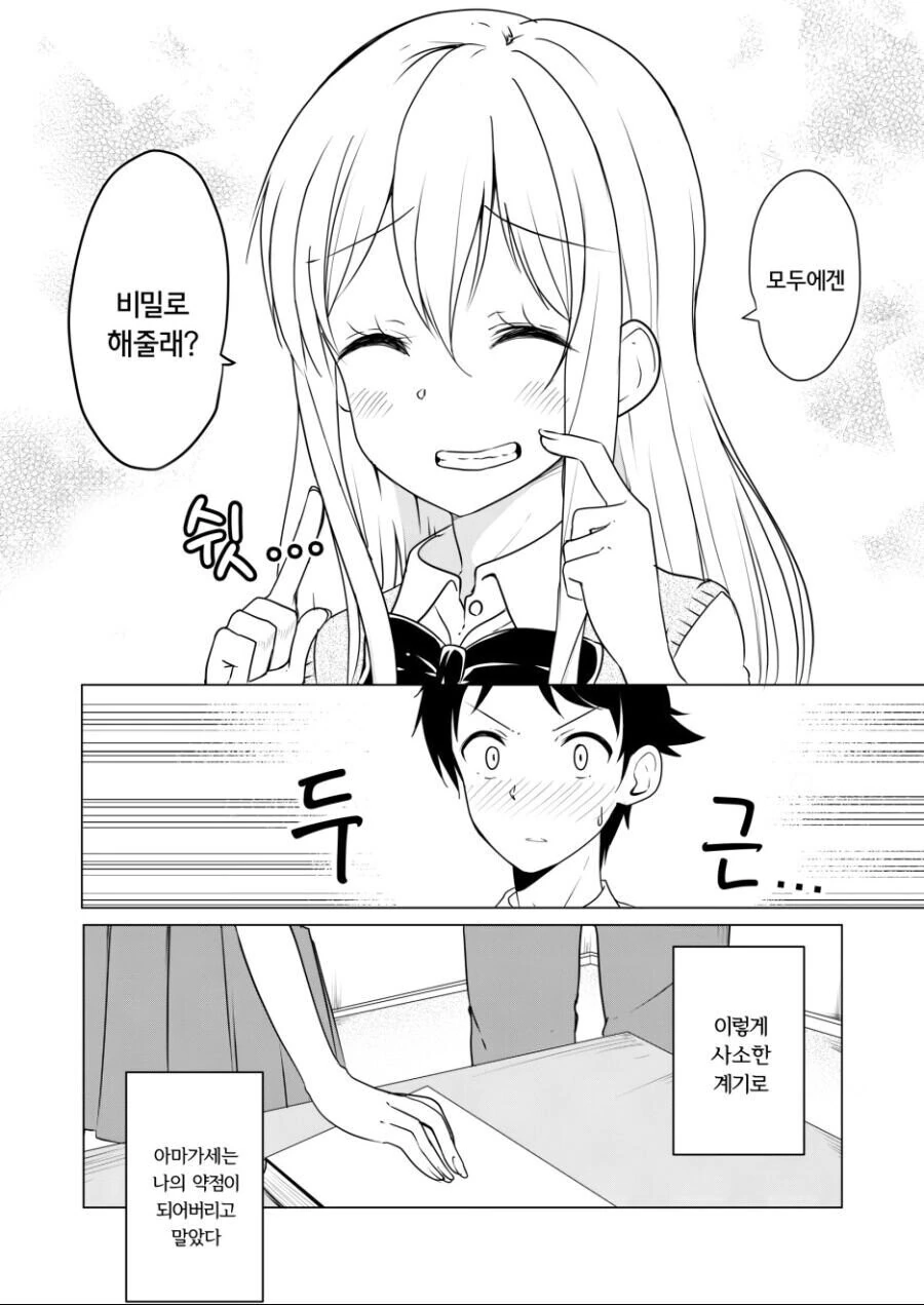 완벽한 그녀의 숨겨진 약점.manhwa - 이미지 4