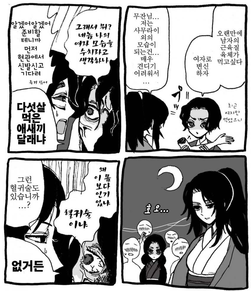 귀멸)무잔과 코쿠시보우.manwha - 이미지 2
