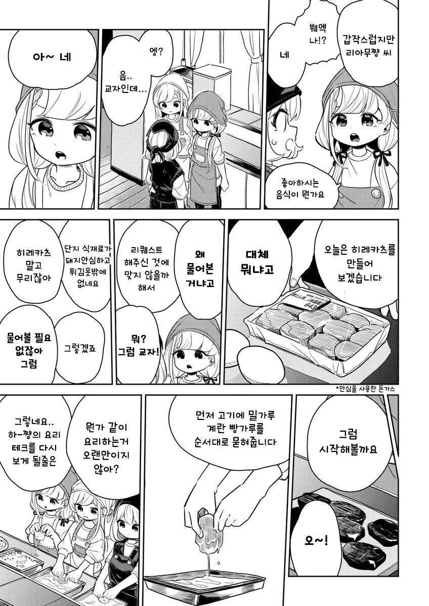 @) 요리 유튜버.manga - 이미지 2
