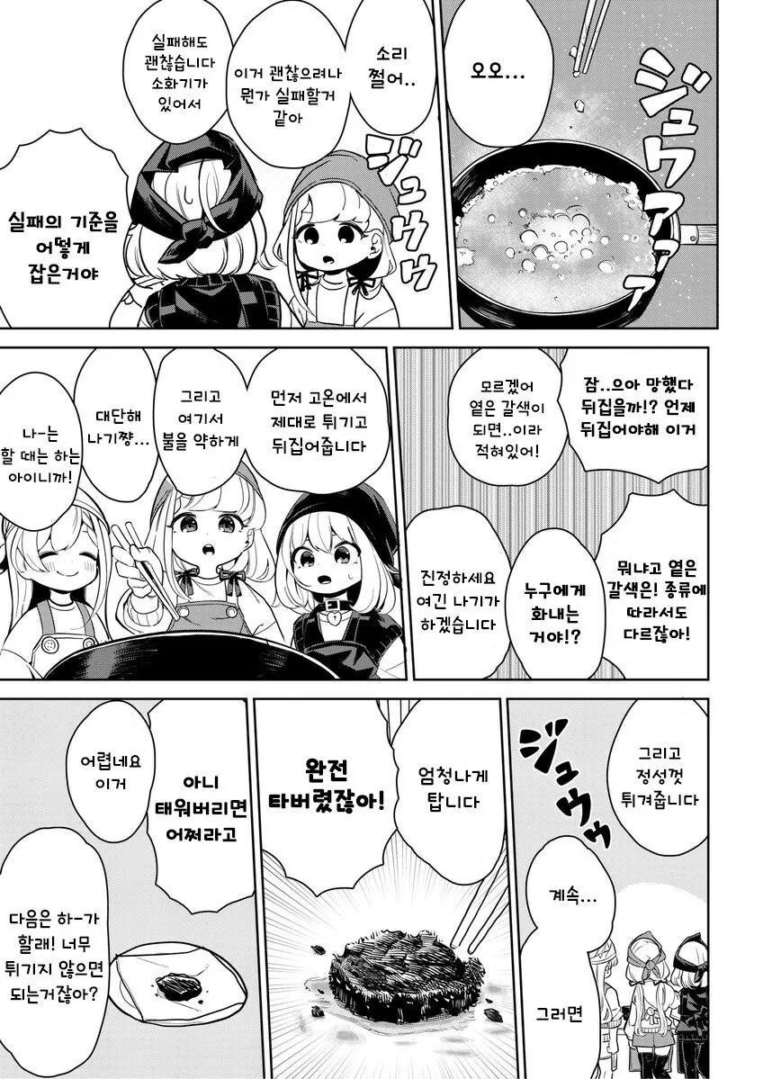 @) 요리 유튜버.manga - 이미지 4
