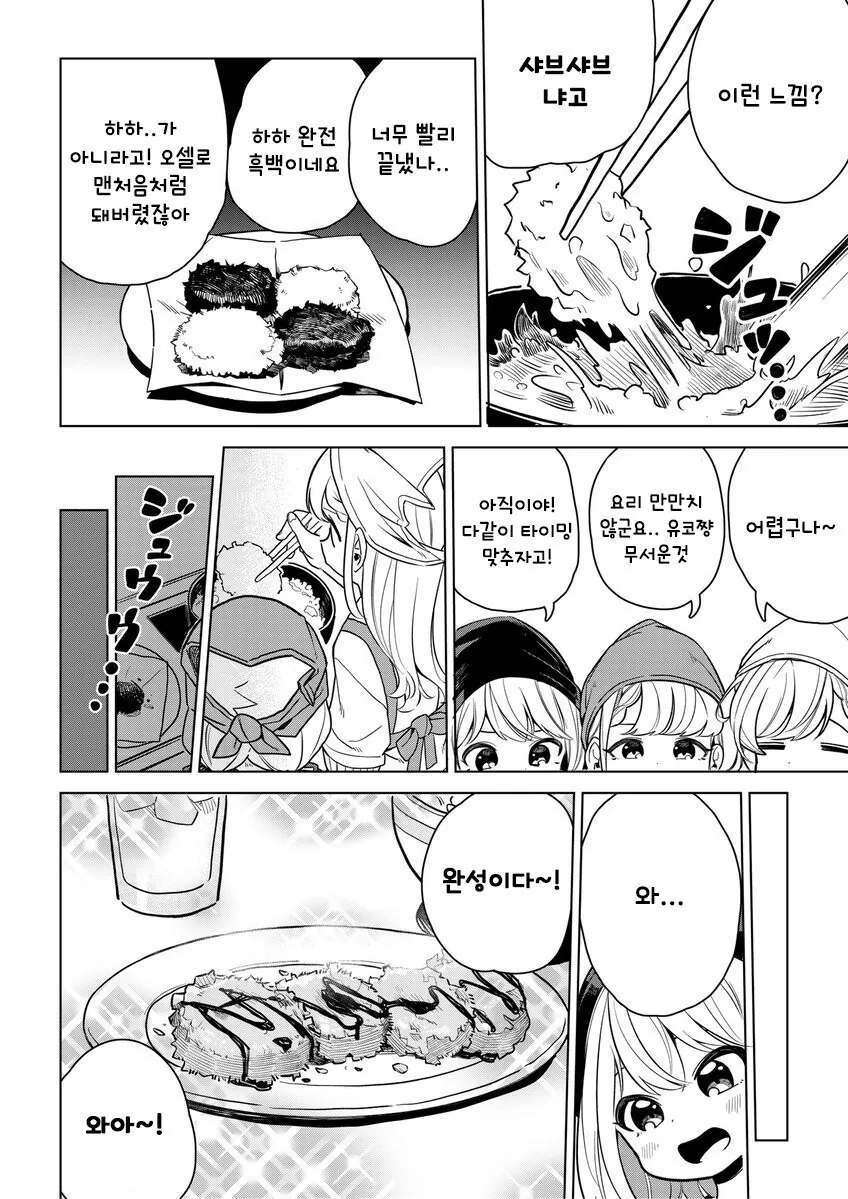@) 요리 유튜버.manga - 이미지 5