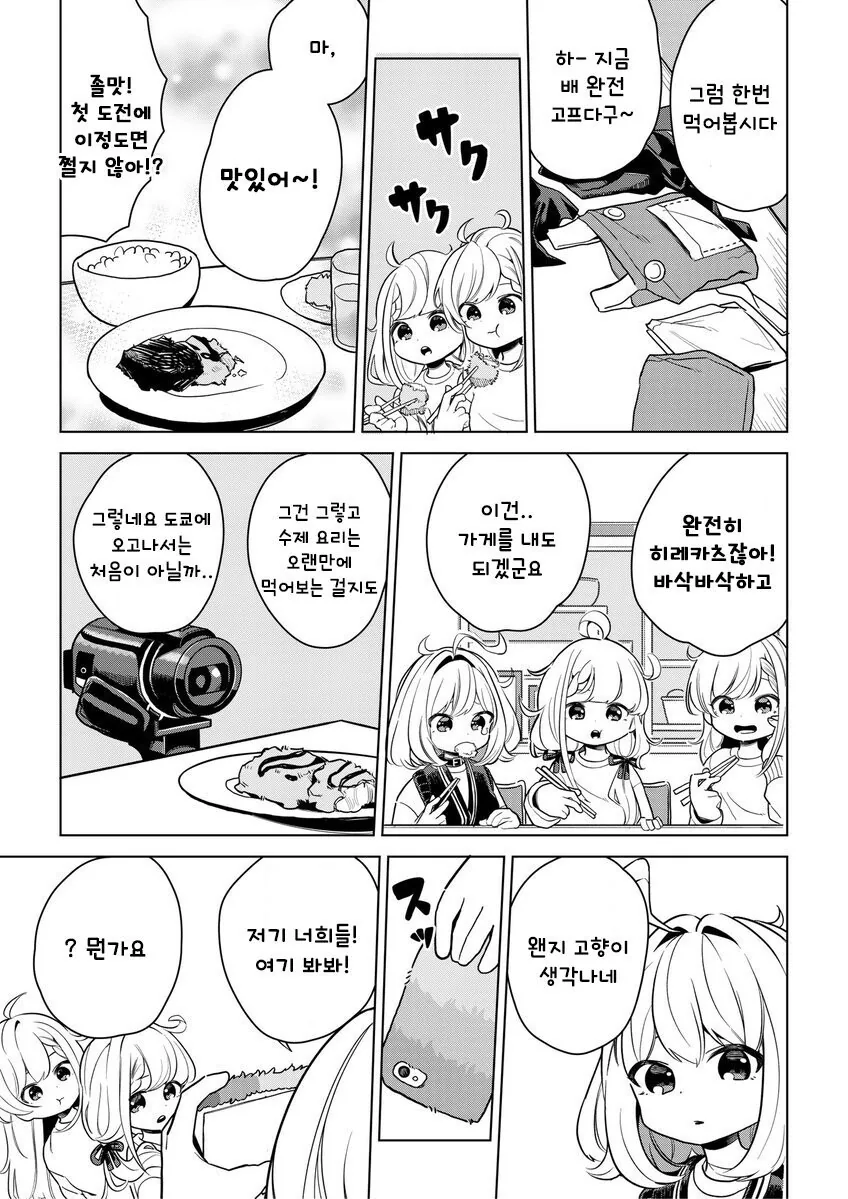@) 요리 유튜버.manga - 이미지 6