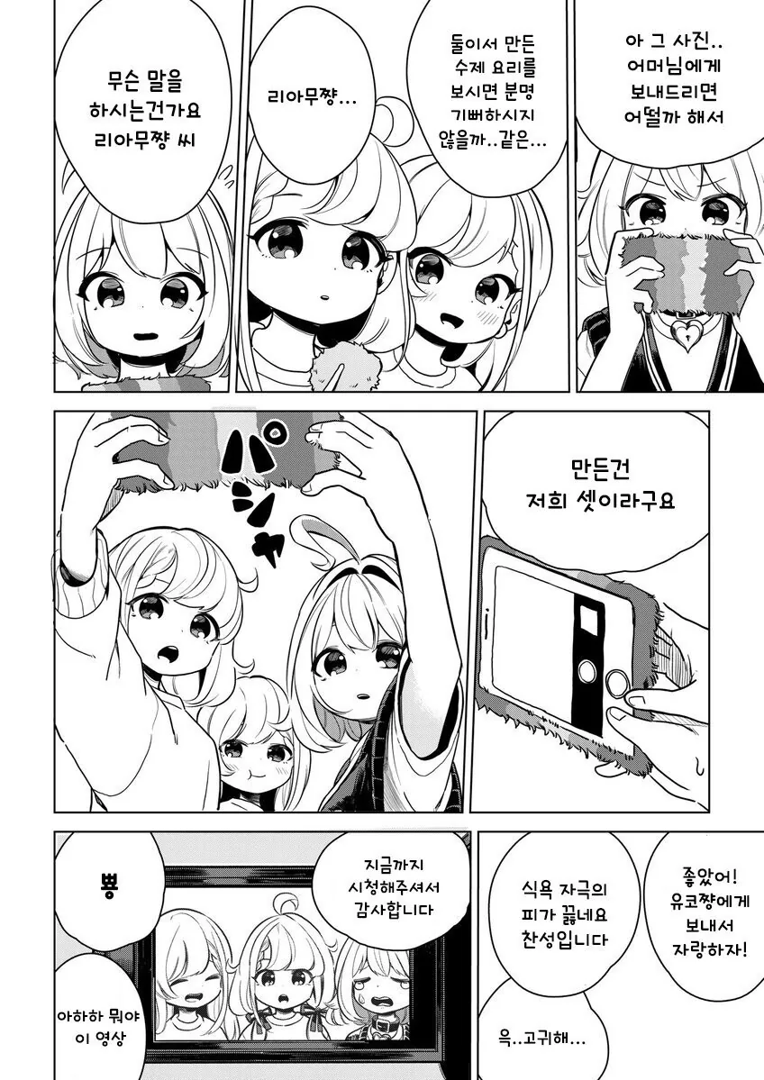 @) 요리 유튜버.manga - 이미지 7