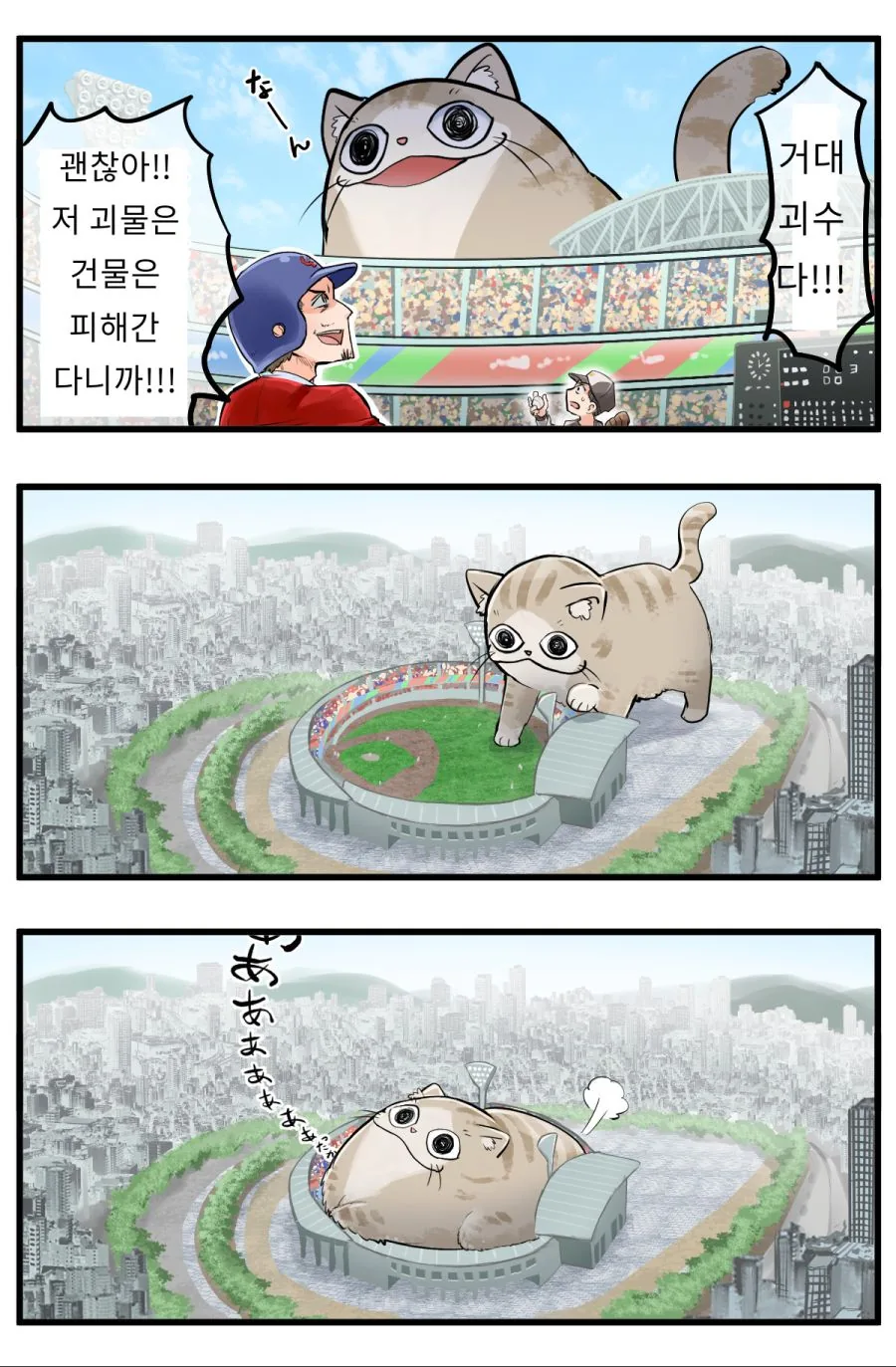 고양이형 거대 괴수가 출물하는 만화.manwha - 이미지 2