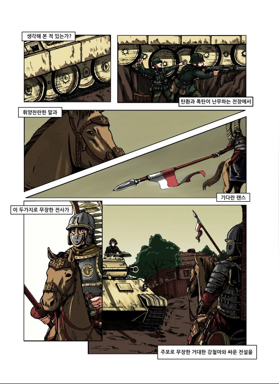 2차 세계대전 폴란드 기병대.Manga