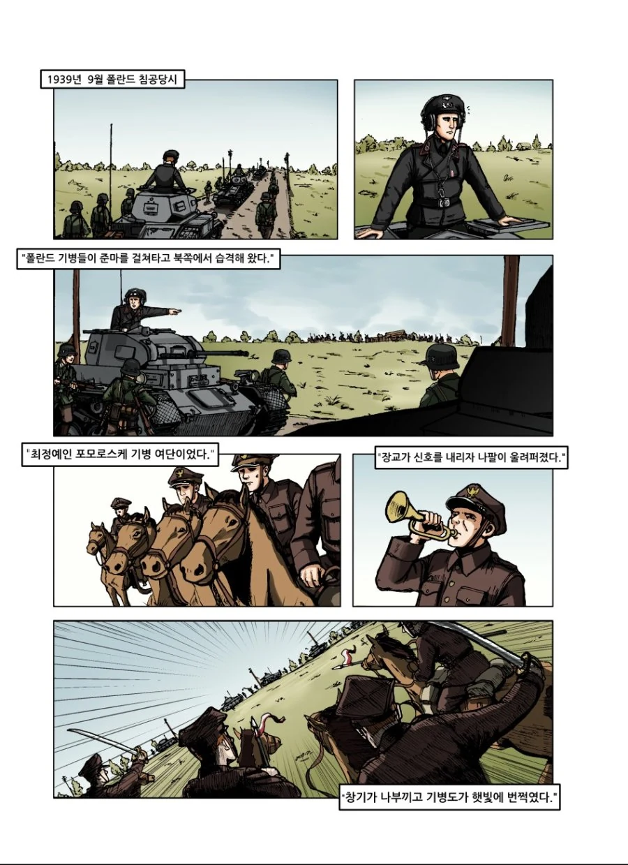 2차 세계대전 폴란드 기병대.Manga - 이미지 2