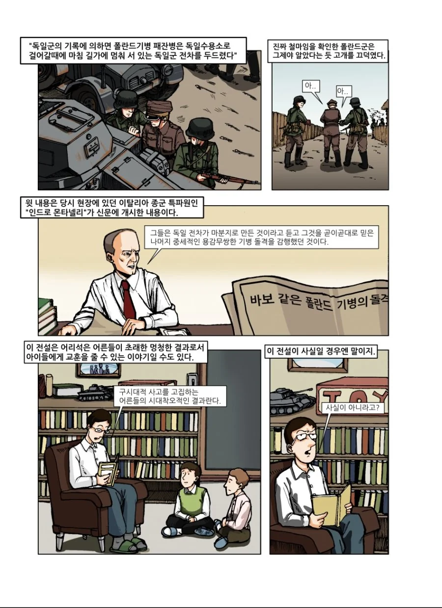 2차 세계대전 폴란드 기병대.Manga - 이미지 4