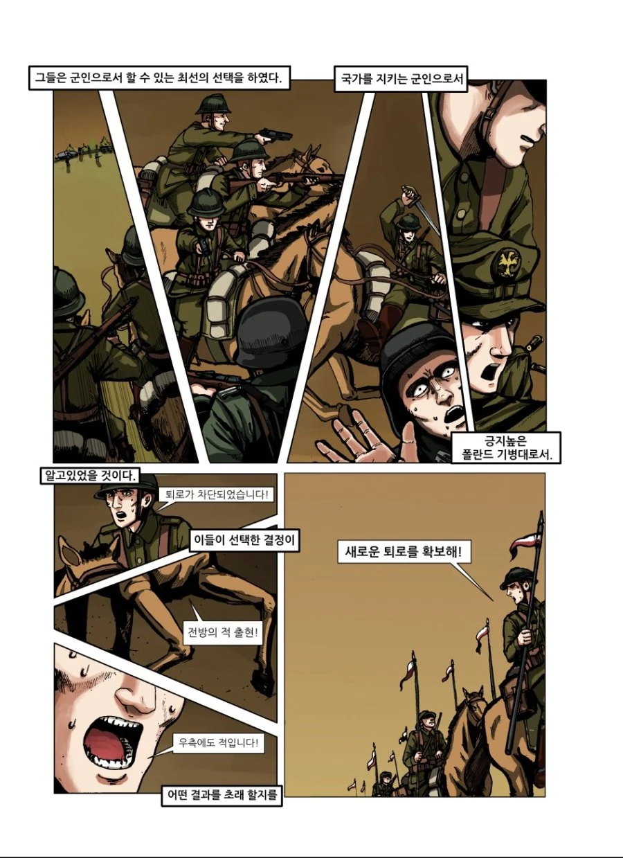 2차 세계대전 폴란드 기병대.Manga - 이미지 9