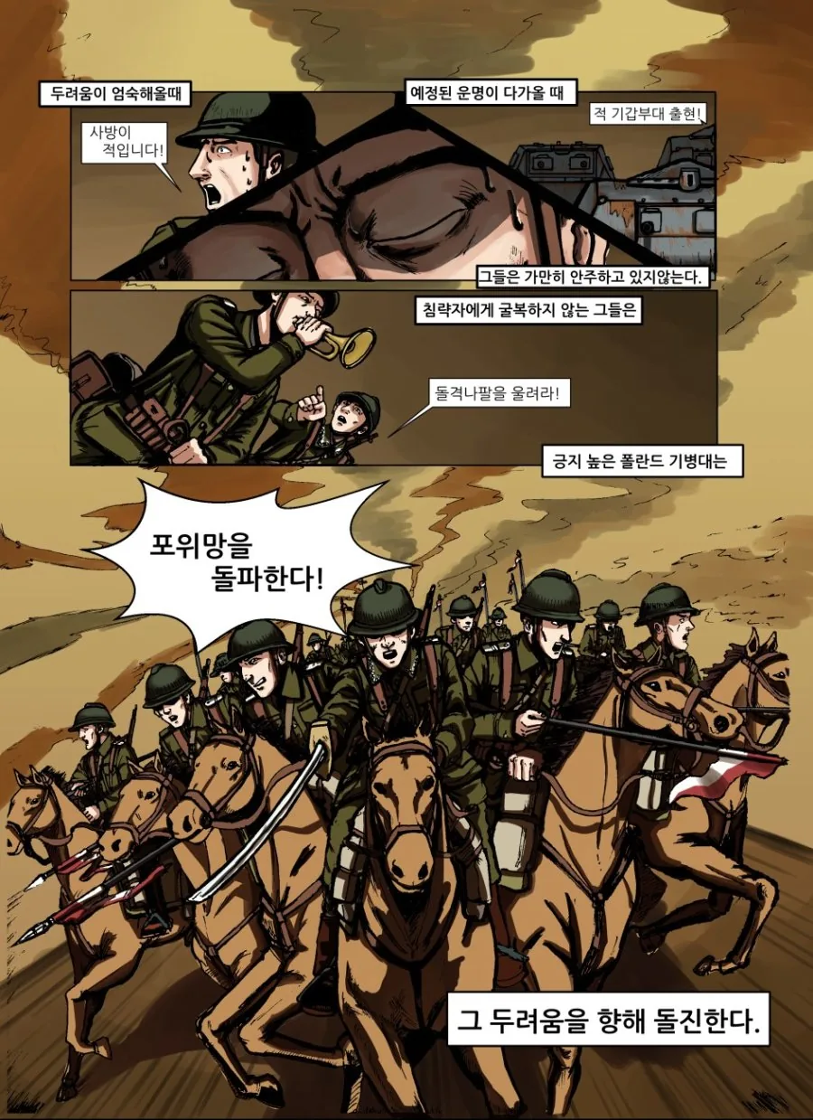 2차 세계대전 폴란드 기병대.Manga - 이미지 10