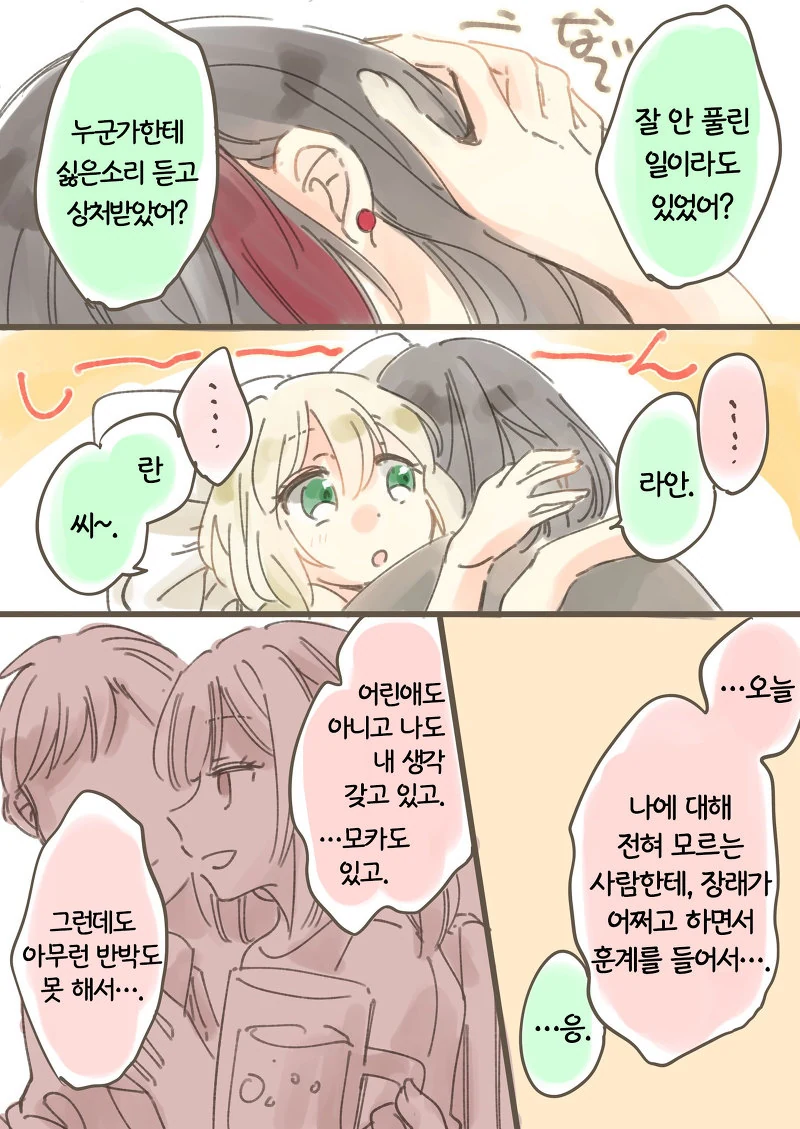 뱅드림) 소꿉친구가 상을 주는 만화 - 이미지 4