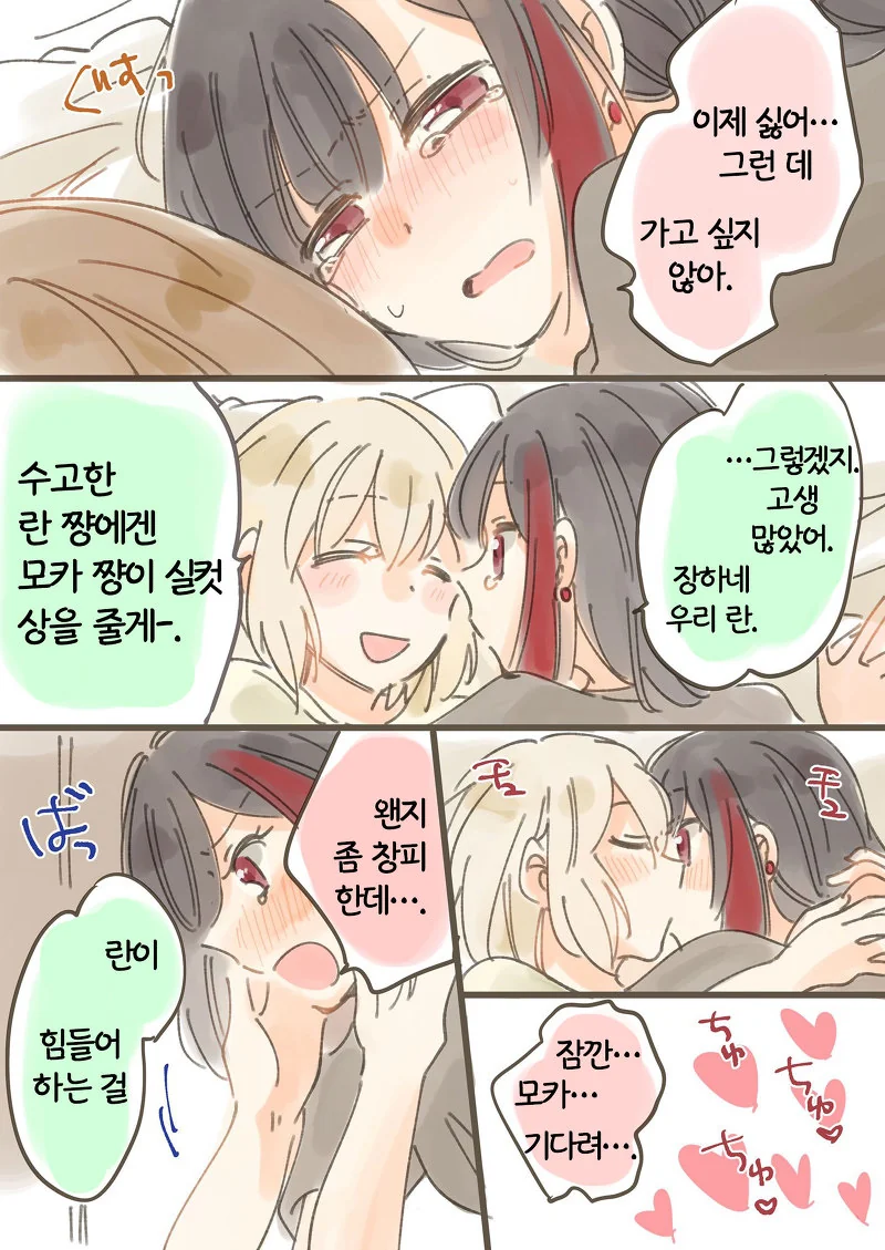 뱅드림) 소꿉친구가 상을 주는 만화 - 이미지 5