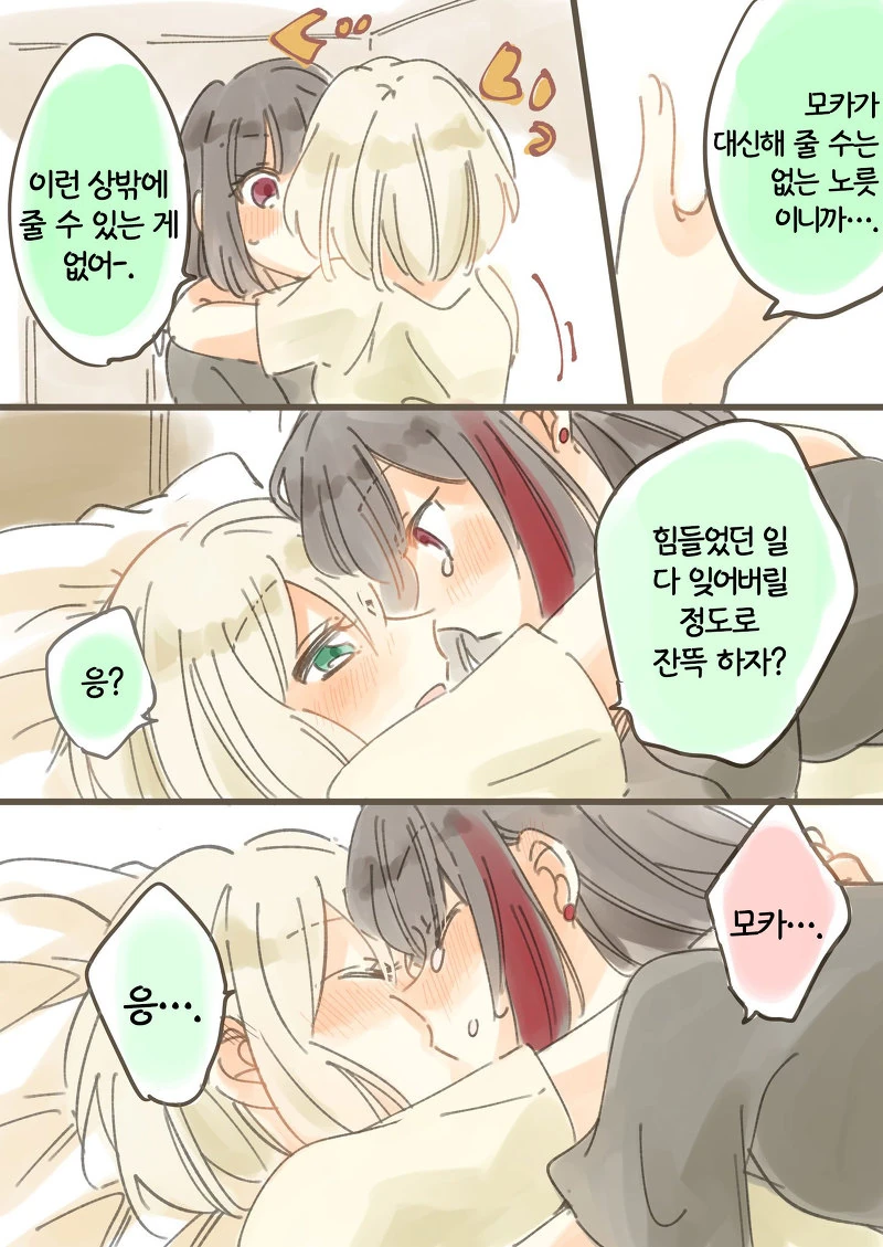 뱅드림) 소꿉친구가 상을 주는 만화 - 이미지 6