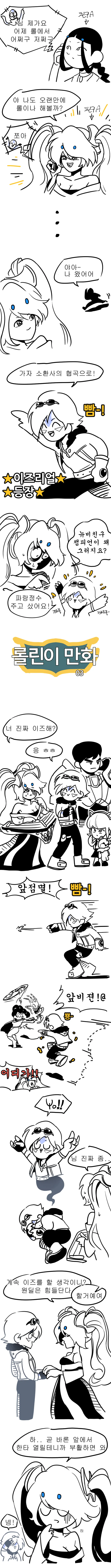 [단편] 롤린이 만화 03