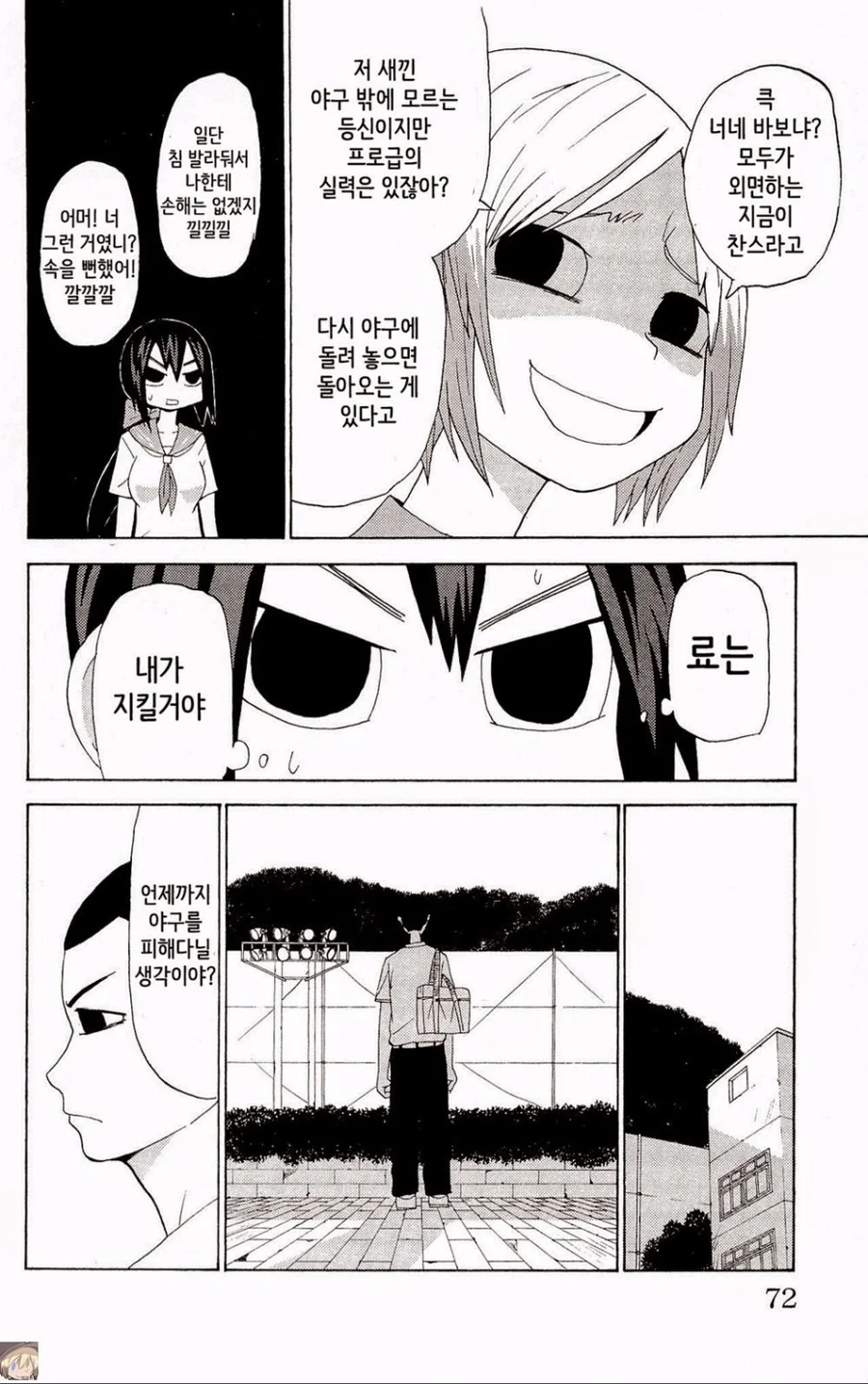 달달한 츤데레 만화.manwha - 이미지 4