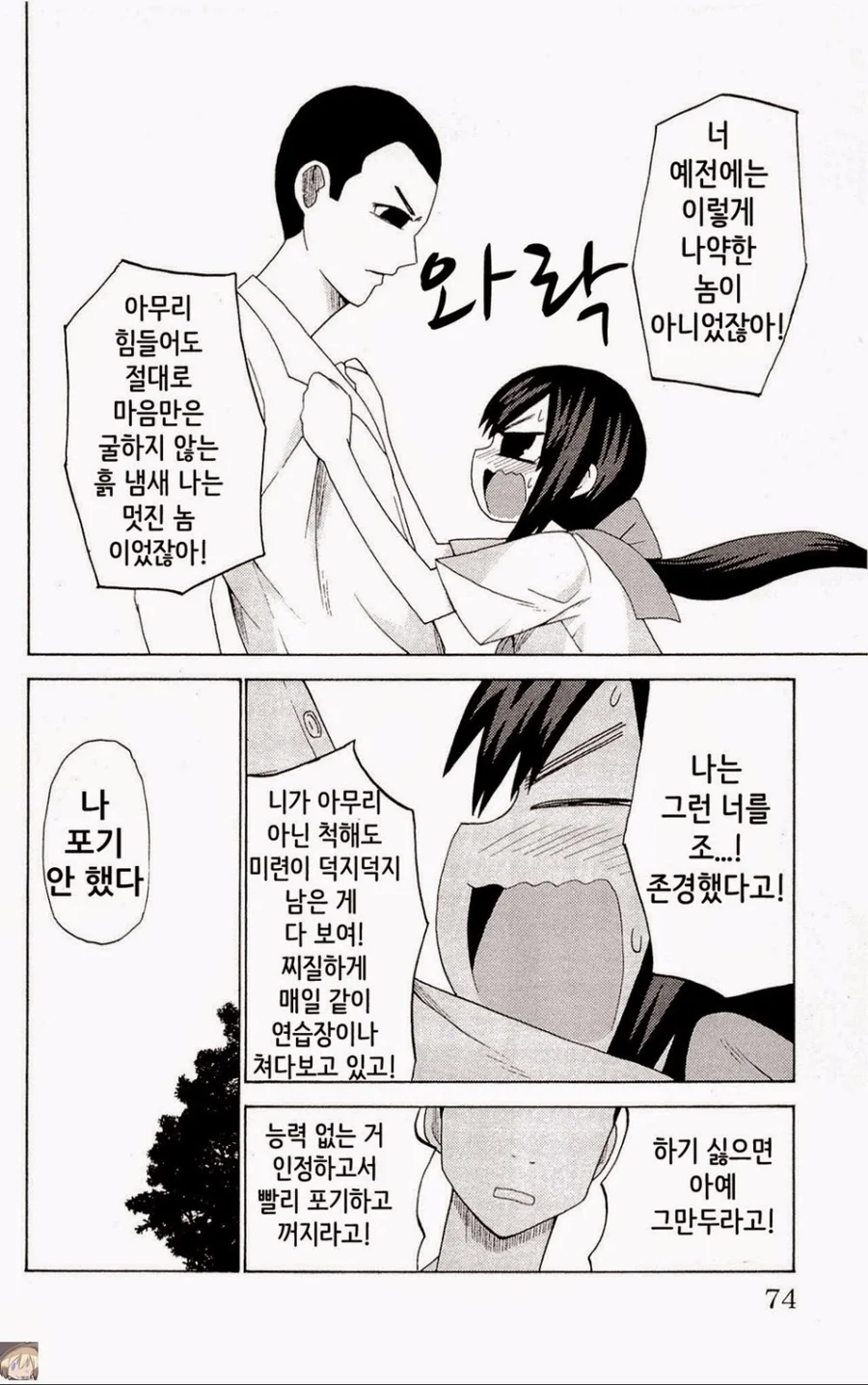 달달한 츤데레 만화.manwha - 이미지 6