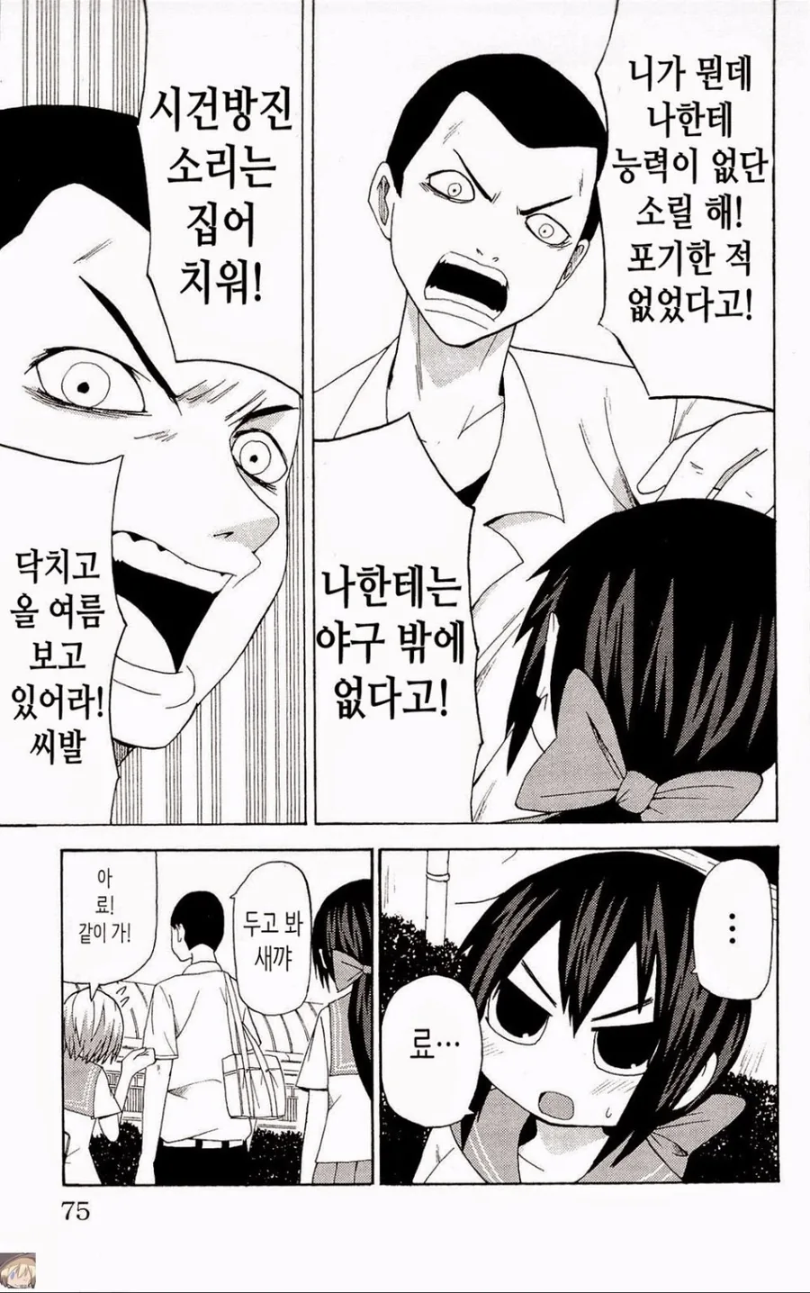 달달한 츤데레 만화.manwha - 이미지 7