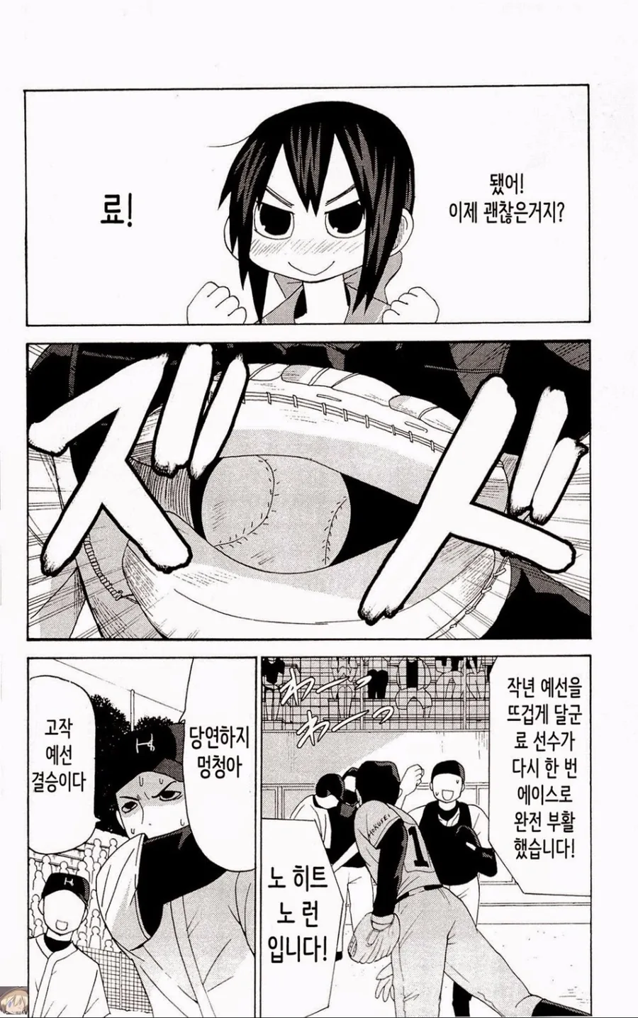 달달한 츤데레 만화.manwha - 이미지 8
