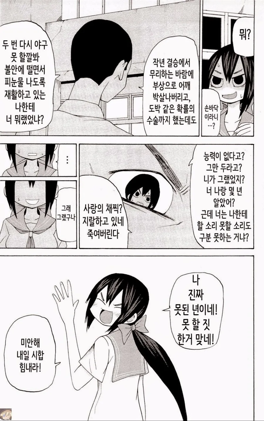 달달한 츤데레 만화.manwha - 이미지 11