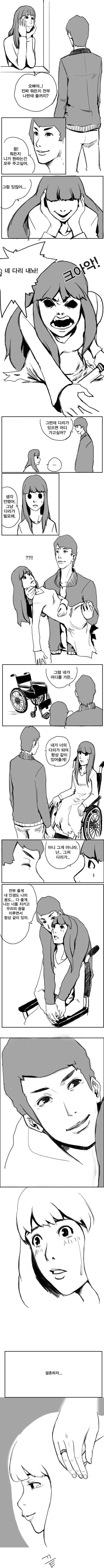 다리없는 여자 귀신 만화.manwha