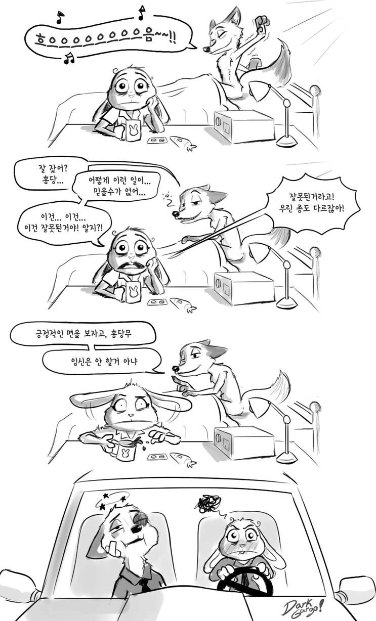 여우가 토끼를 잡아먹는.manga - 이미지 2