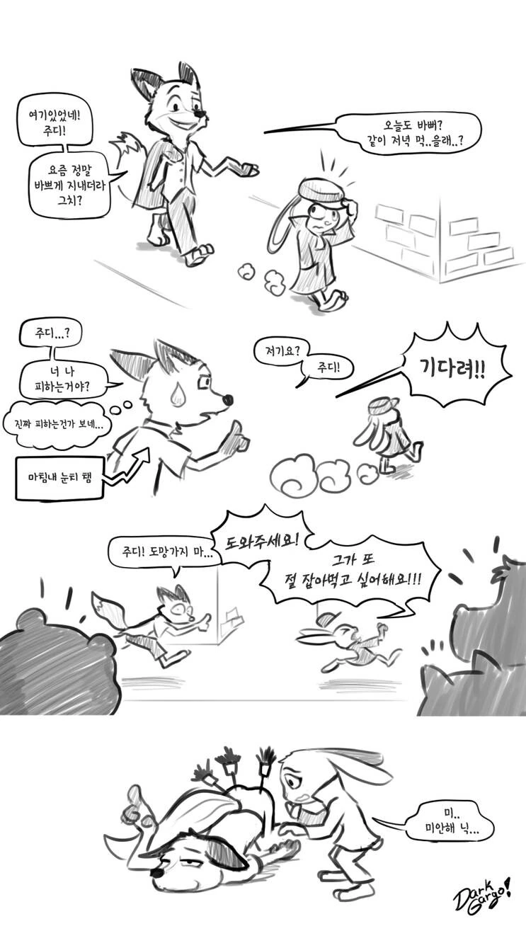 여우가 토끼를 잡아먹는.manga - 이미지 6