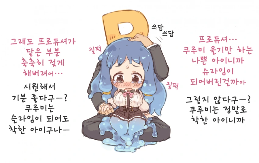 @) 슬라임이 된 쿠루미랑 껴안는.manhwa - 이미지 2