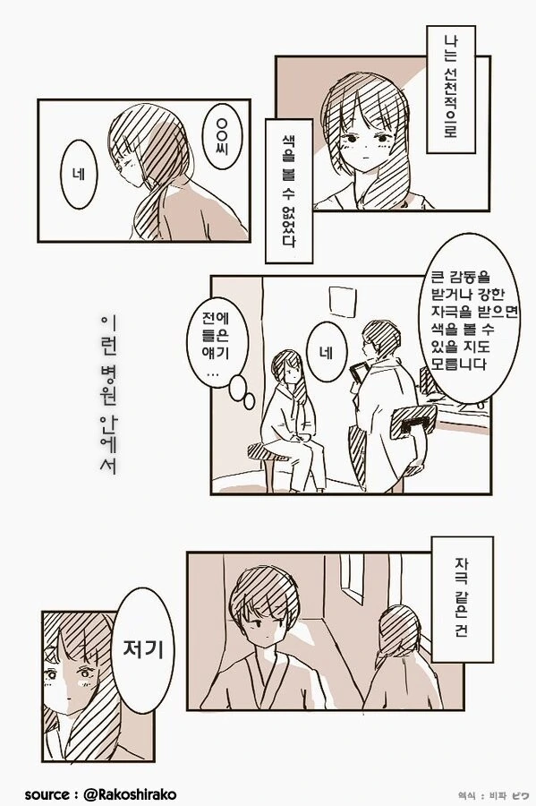색이 보이지 않는 소녀.manhwa