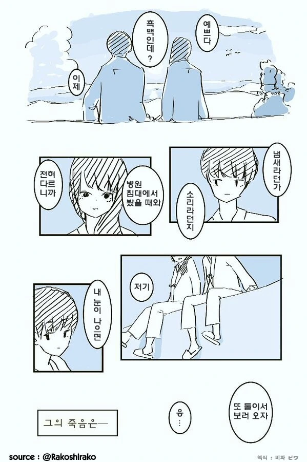 색이 보이지 않는 소녀.manhwa - 이미지 3