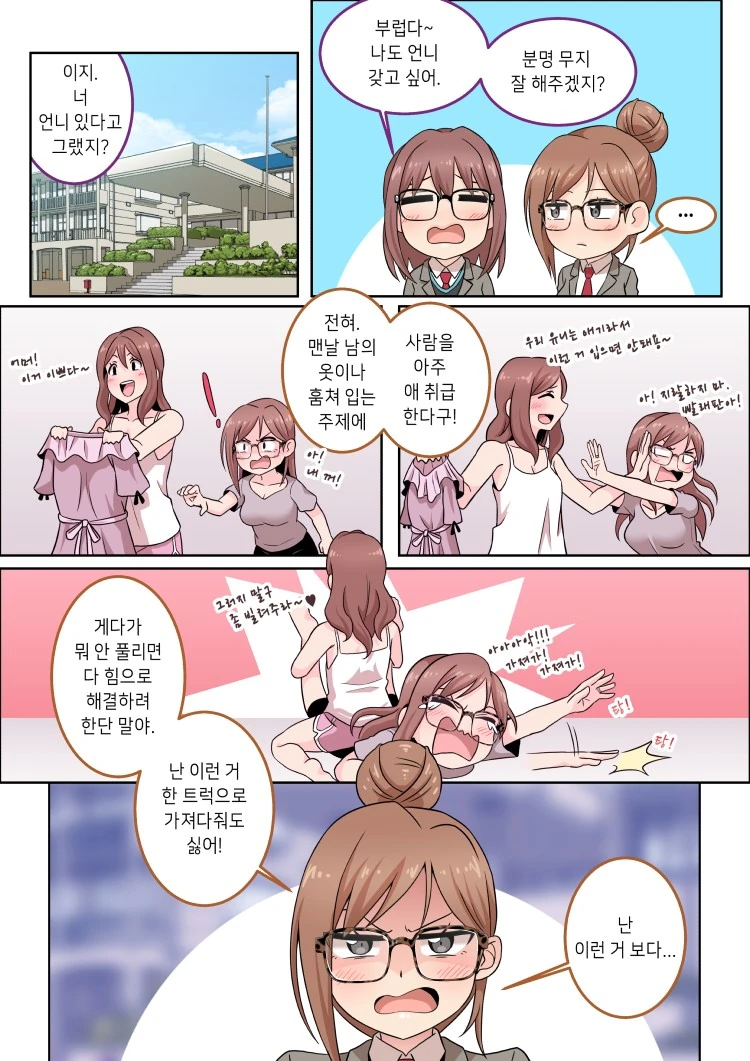 너는 누가 좋냐?Manga