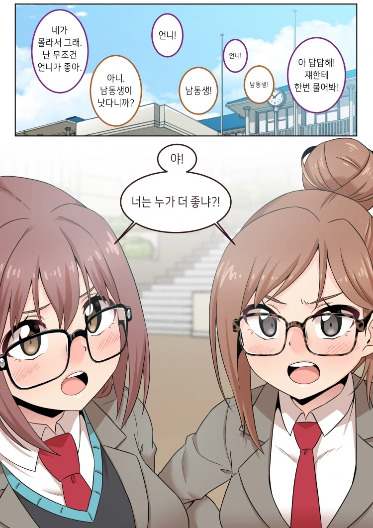 너는 누가 좋냐?Manga - 이미지 3