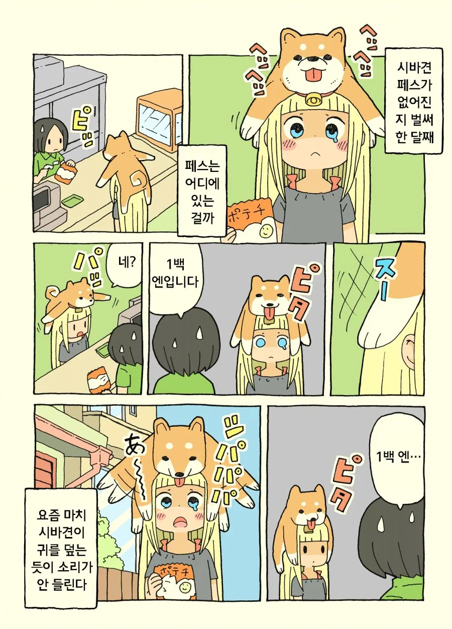 키우던 댕댕이가 사라진 만화 - 이미지 3