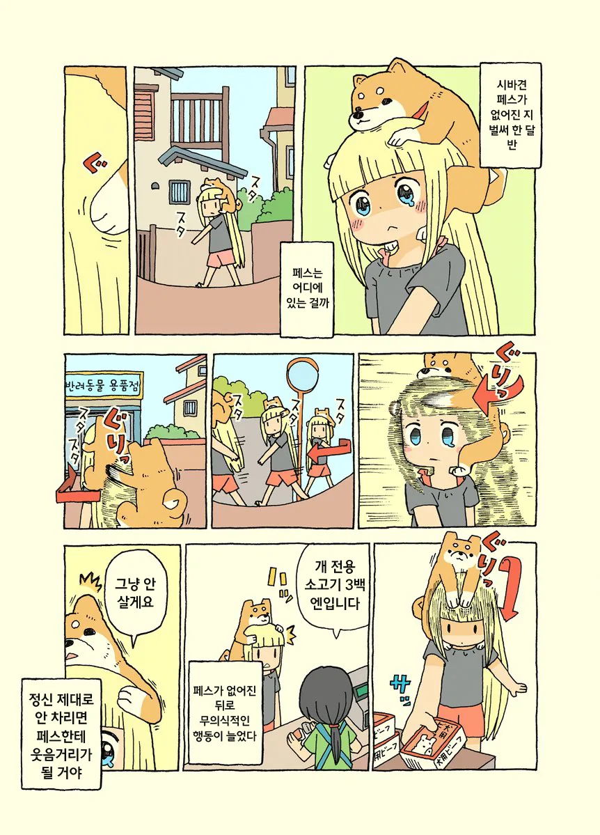 키우던 댕댕이가 사라진 만화 - 이미지 4