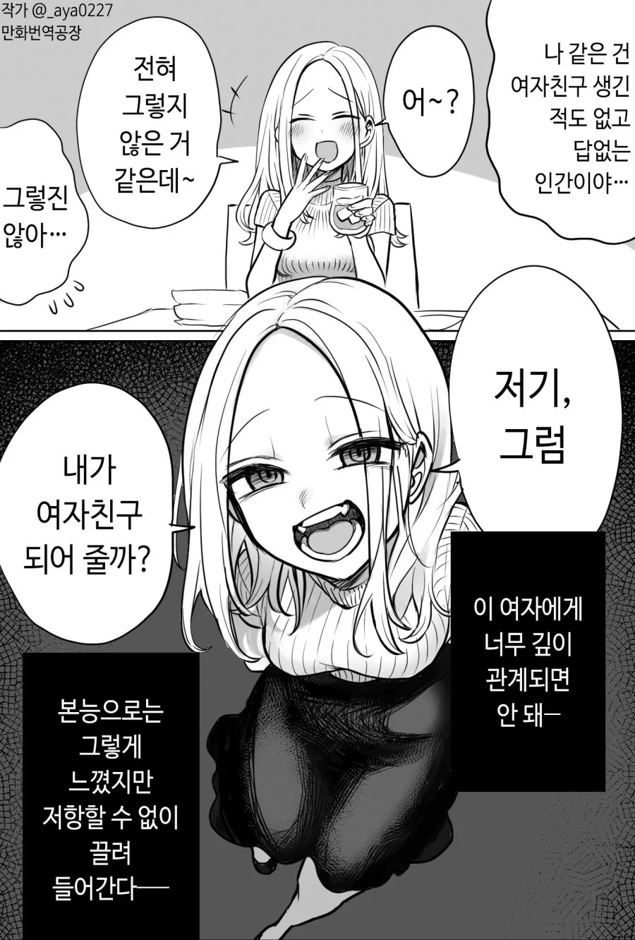 무서운 어장관리녀.manwha