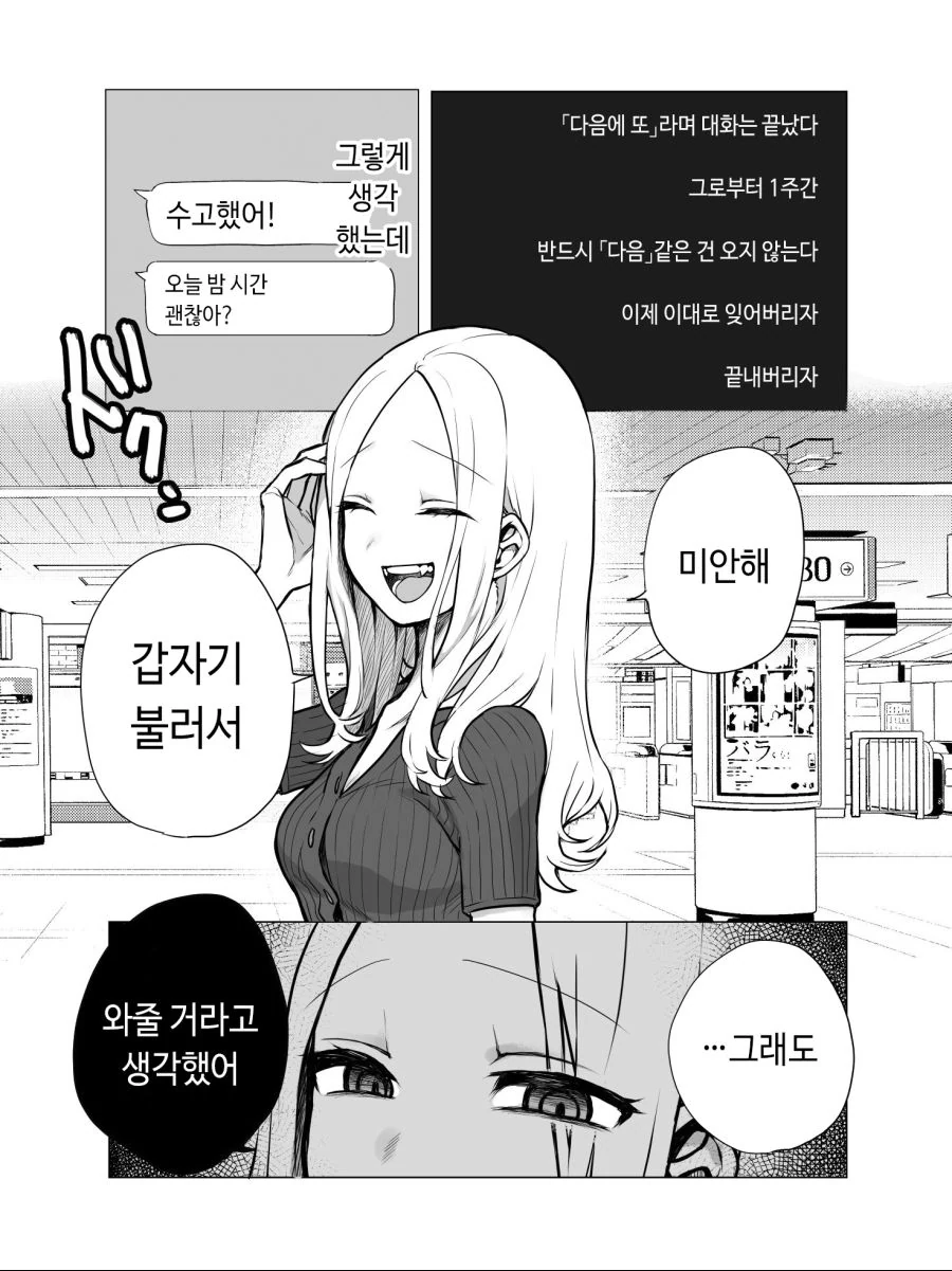 무서운 어장관리녀.manwha - 이미지 5