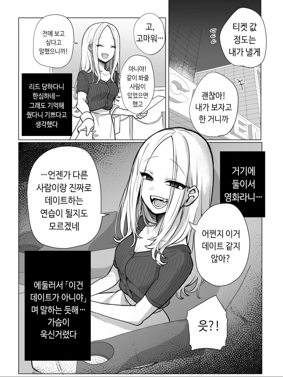무서운 어장관리녀.manwha - 이미지 6