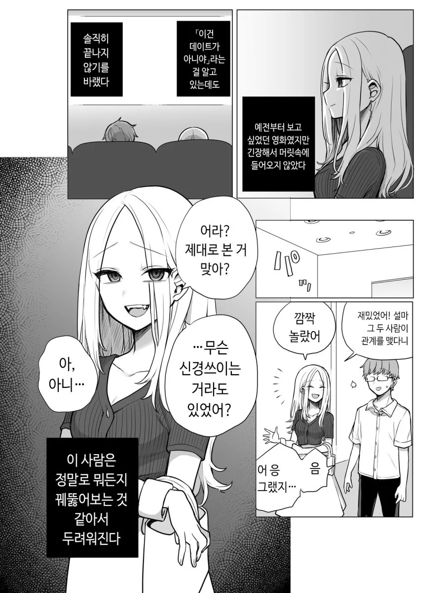 무서운 어장관리녀.manwha - 이미지 7