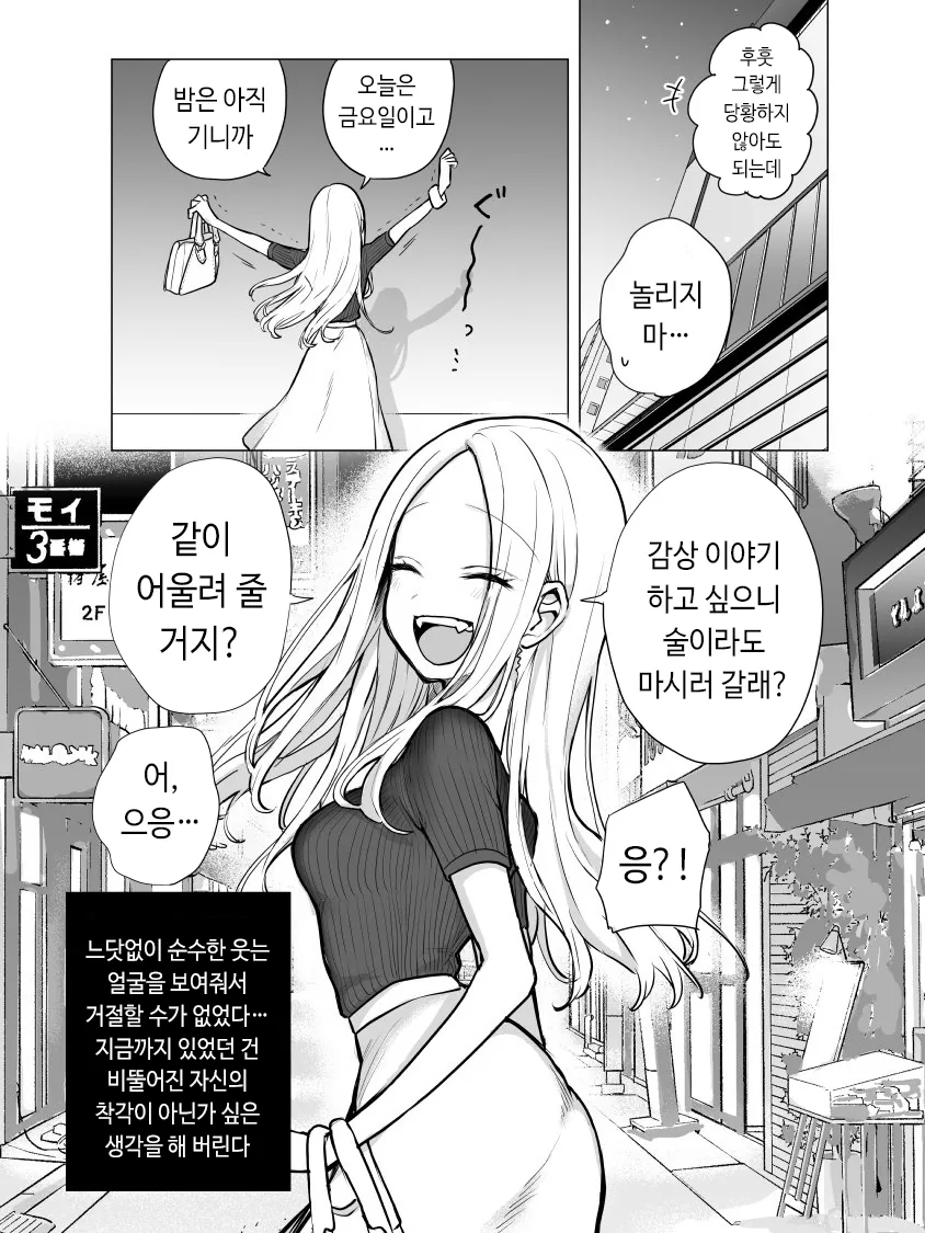 무서운 어장관리녀.manwha - 이미지 8