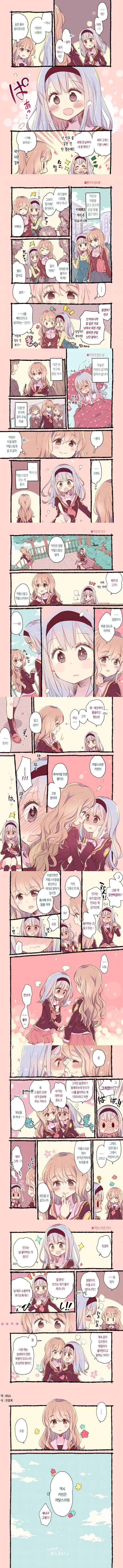 까탈스럽지만 귀여운 여자애.Manga - 이미지 2