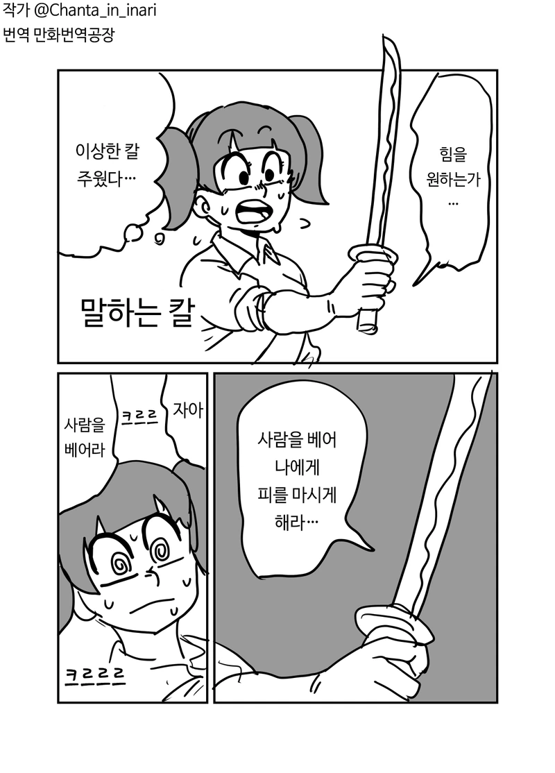 마검을 주운 소녀.manhwa