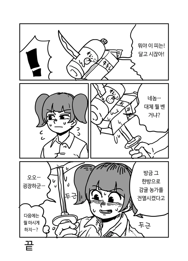 마검을 주운 소녀.manhwa - 이미지 4