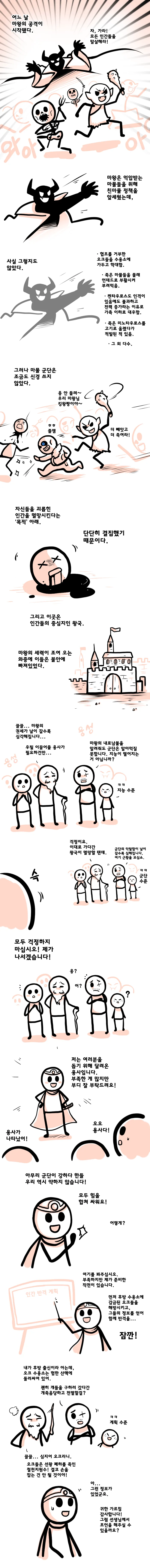 용사가 오지 않는.manwha