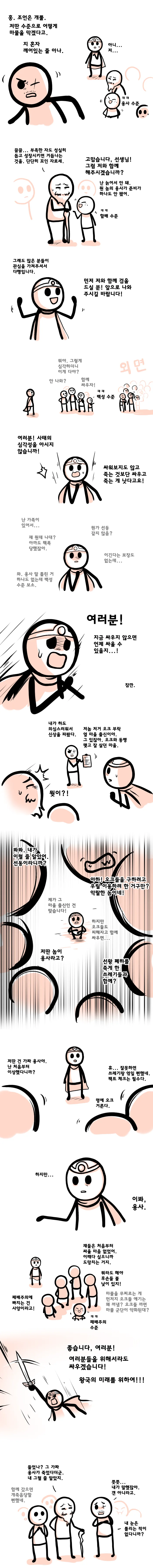 용사가 오지 않는.manwha - 이미지 2