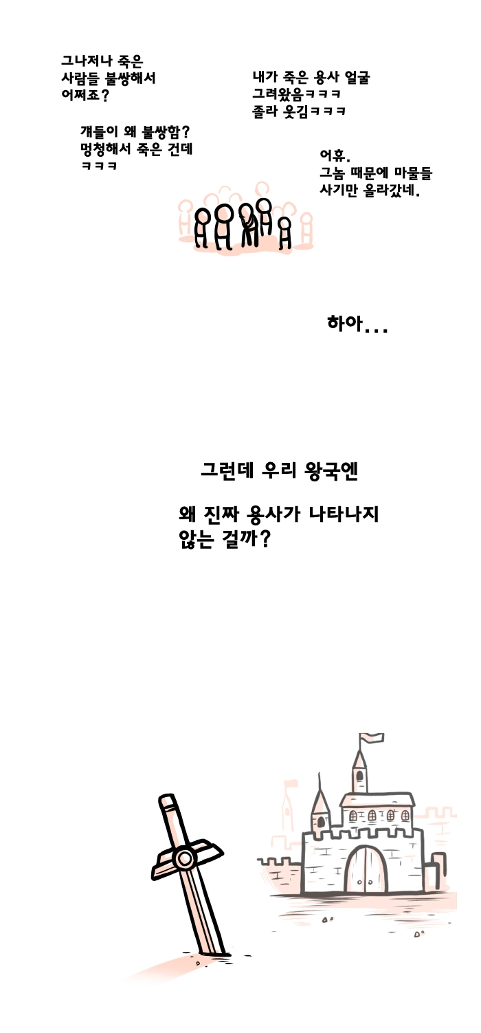용사가 오지 않는.manwha - 이미지 3