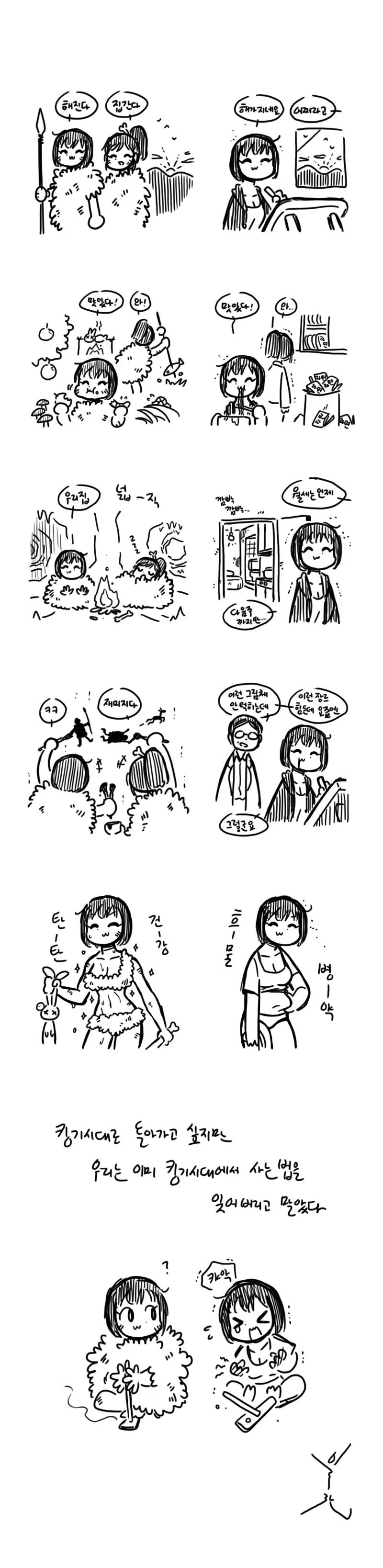 석기시대와 현대