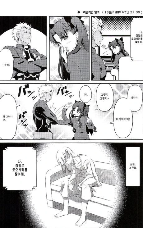 Fate) UBW를 본 사쿠라 만화
